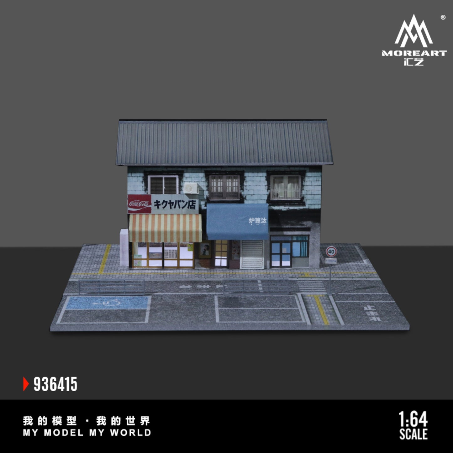 MoreArt - Pre-Order - Street Bakery Diorama mit Beleuchtung - MO936415