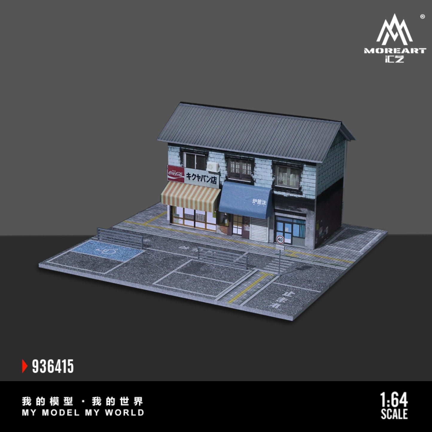 MoreArt - Pre-Order - Street Bakery Diorama mit Beleuchtung - MO936415