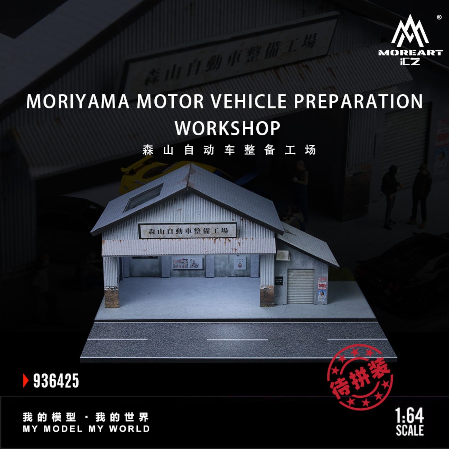 MoreArt - Pre-Order - Morisawa Automatic Vehicle Maintenance Workshop - MO936425
