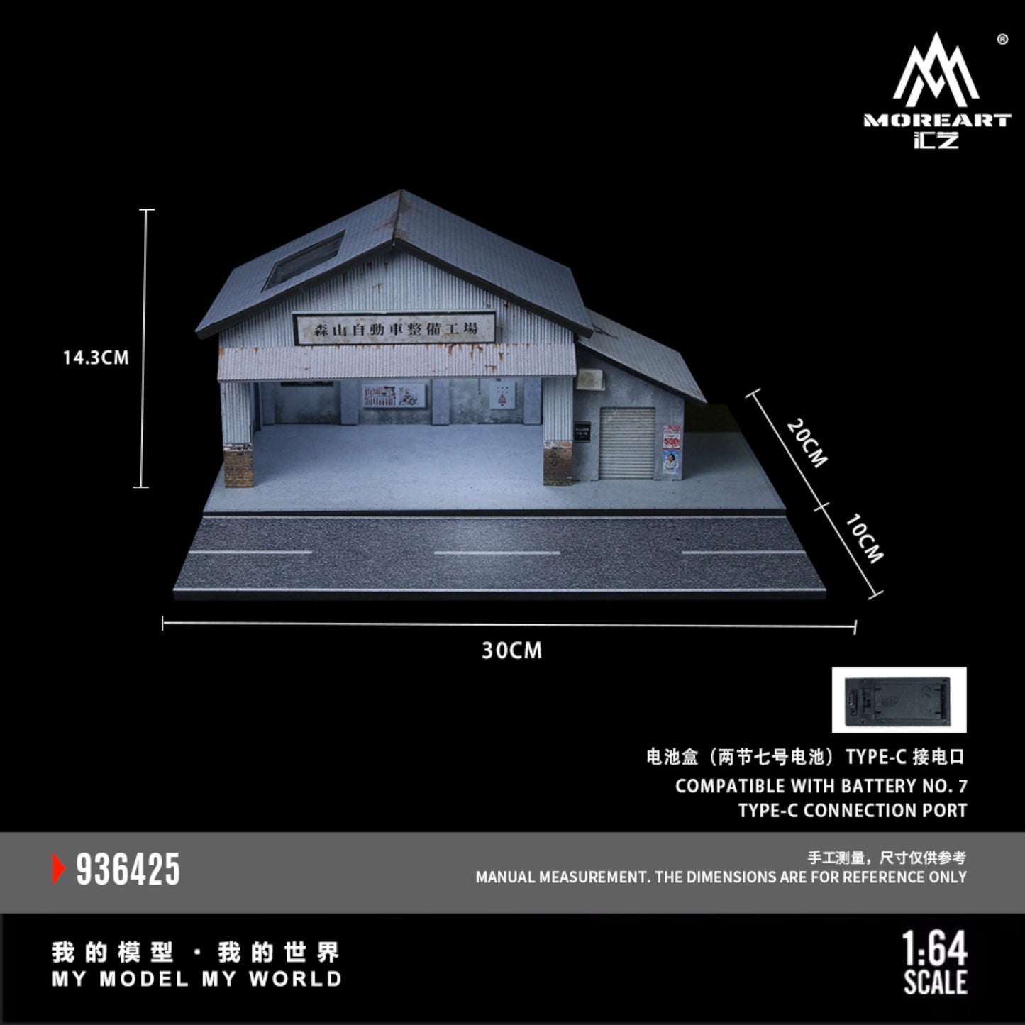 MoreArt - Pre-Order - Morisawa Automatic Vehicle Maintenance Workshop - MO936425