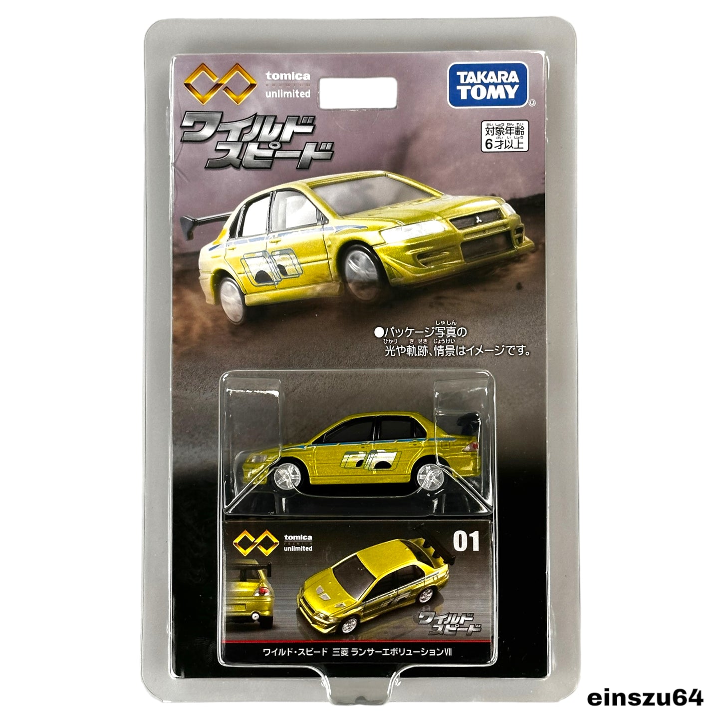 Tomica Premium Unlimited - Mitsubishi Lancer EVO VII - Fast & Furious - No. 01