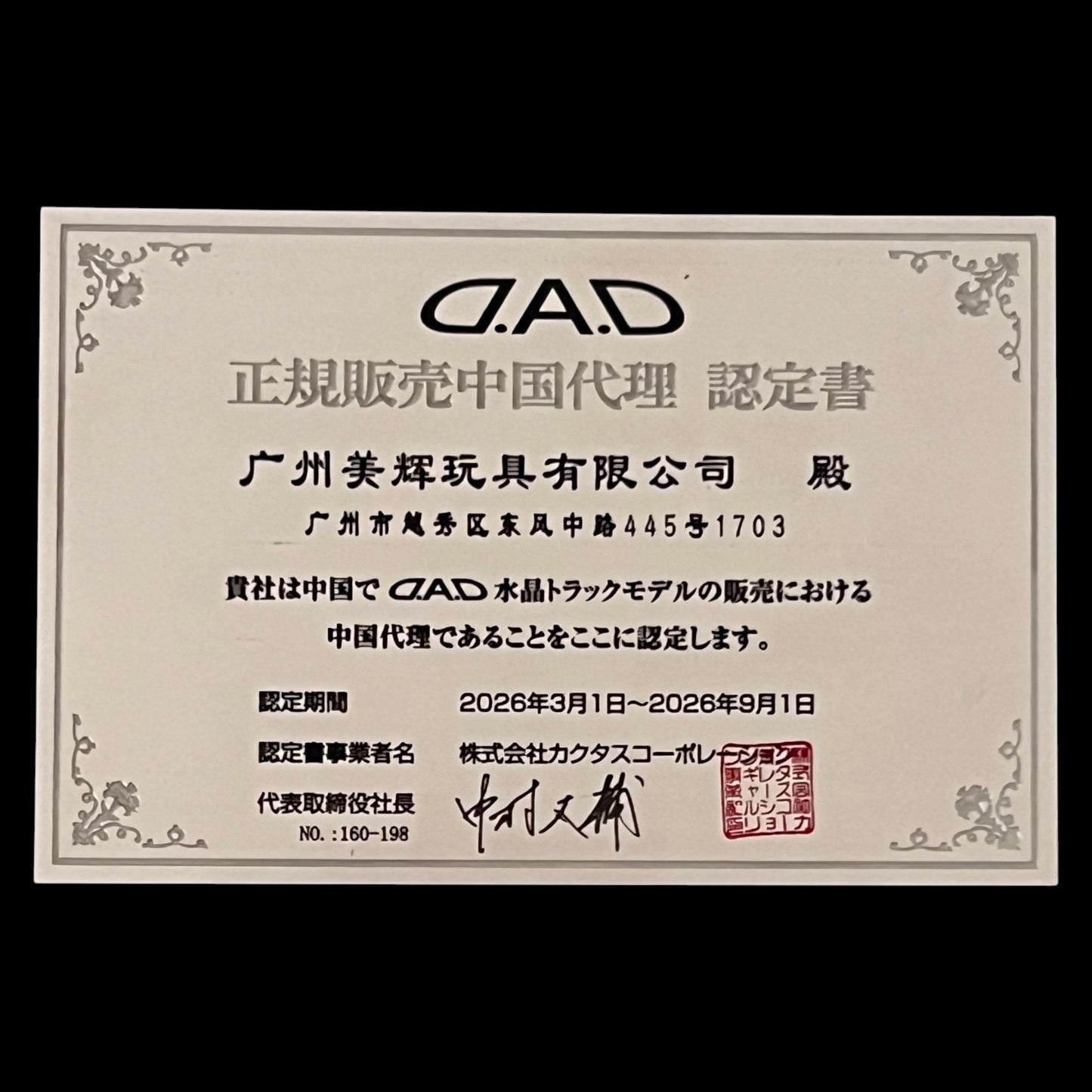 GCD x DAD - Mitsubishi Fuso Dual-Authorized Transporter Model - Cool Car Show 2026 - KS073-703