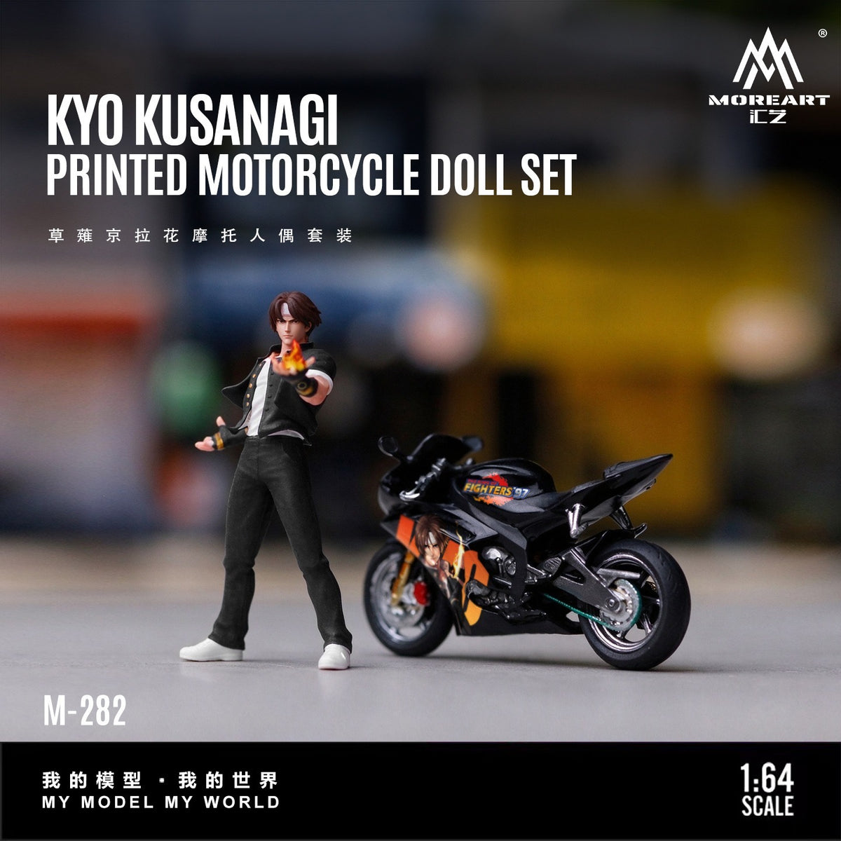 MoreArt - Pre-Order - Kyo Kusanagi Motorcycle Figure Set - Resin - MO222282