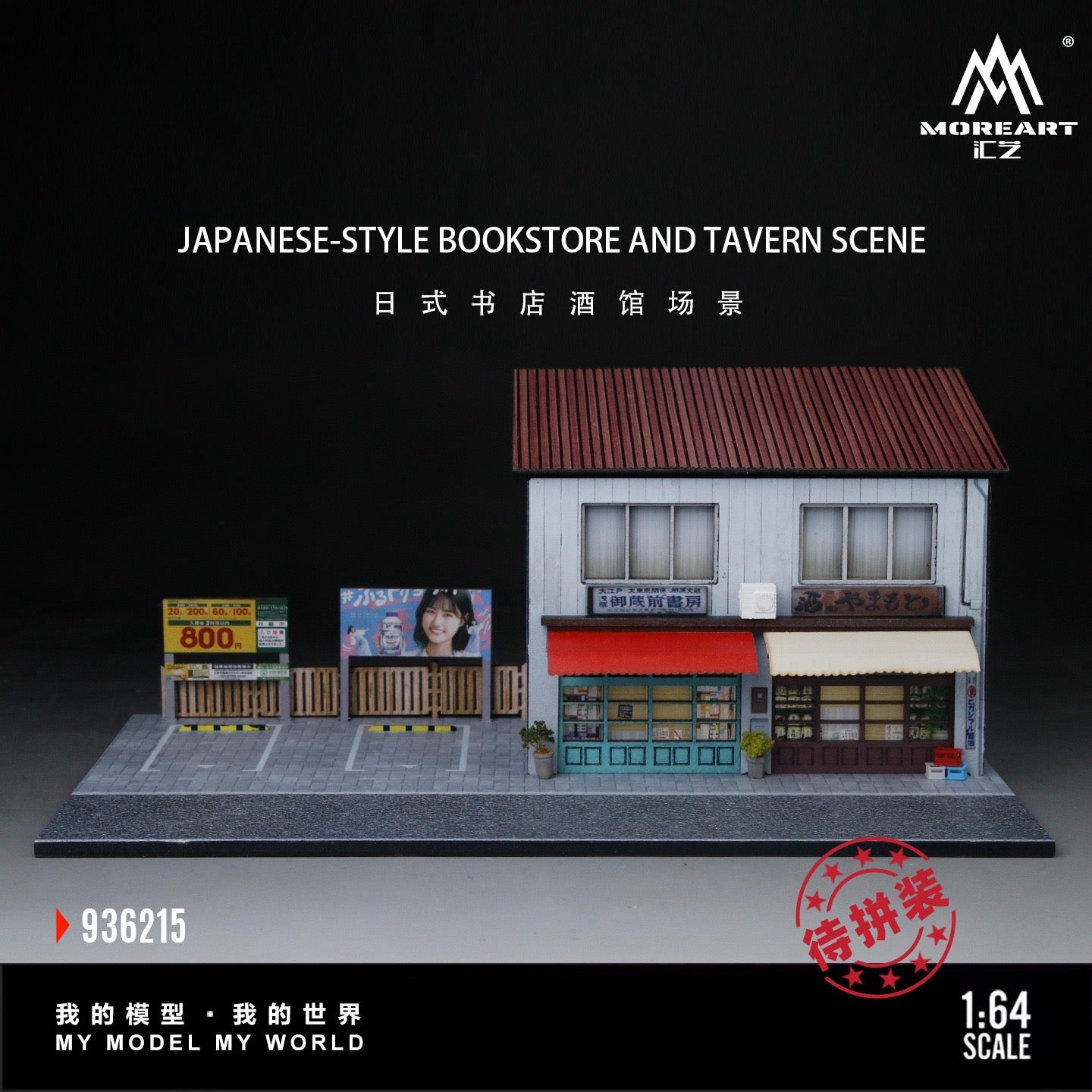 MoreArt - Pre-Order - Japanese Style Bookshop & Tavern Diorama mit Beleuchtung - MO936215