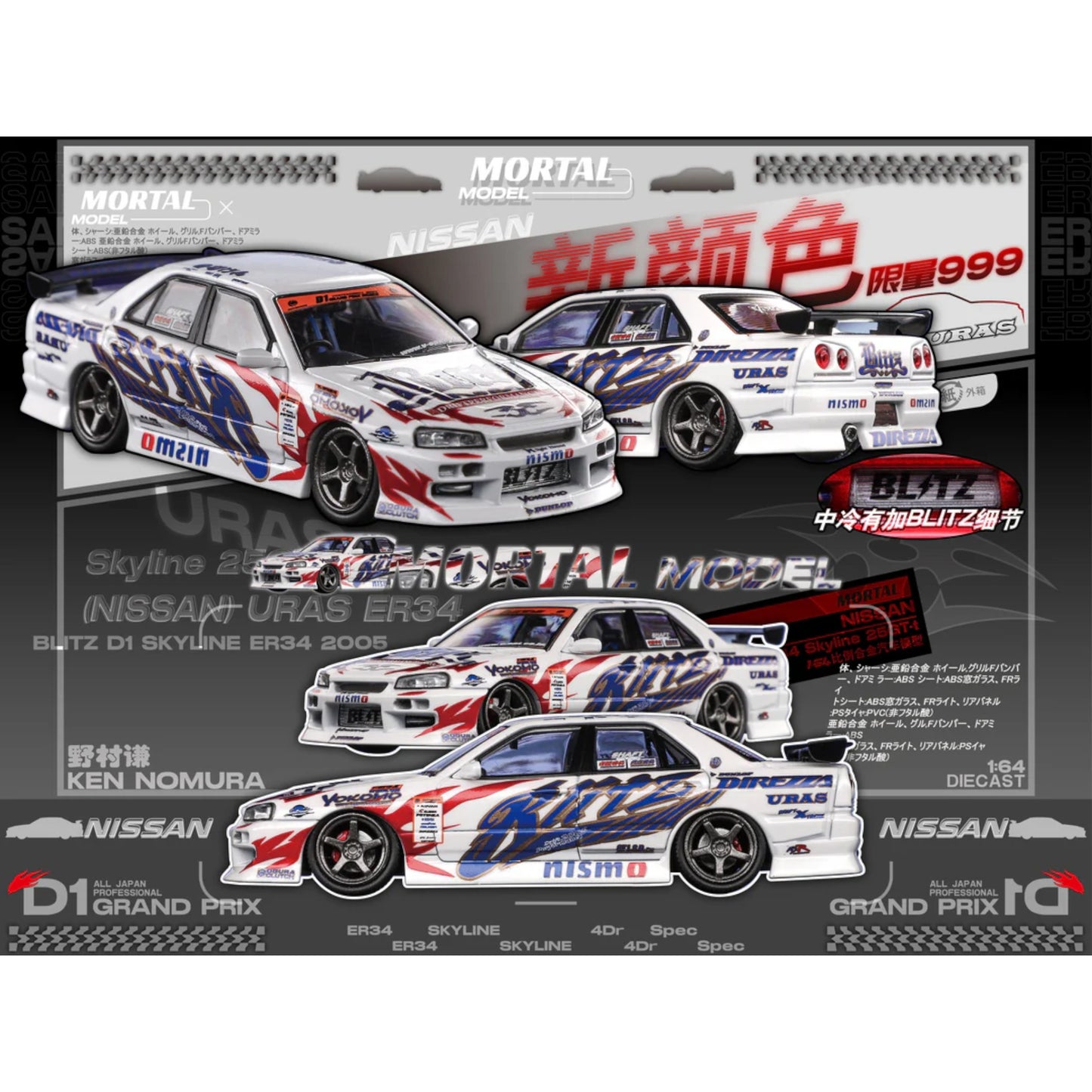 Mortal Model - Skyline ER34 Uras D1GP - Blitz Dunlop - MO64-ER34-BLTZ04